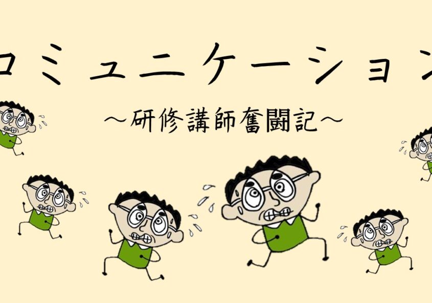 人材育成 | 社会福祉法人SHIP